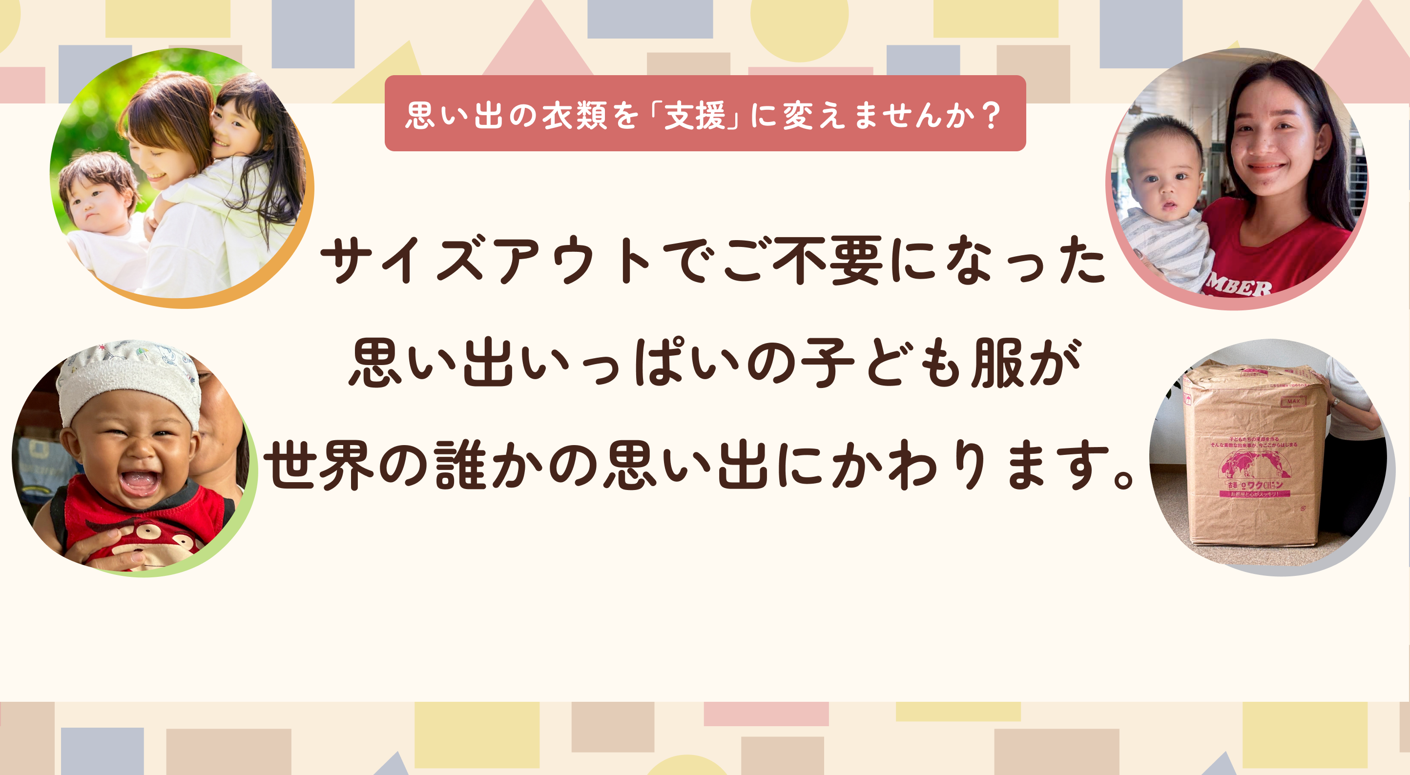 支援のカタチが、優しく繋がる10月。