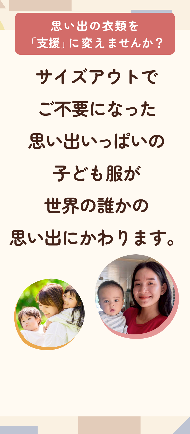 支援のカタチが、優しく繋がる10月。